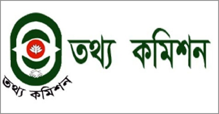 সোমবার আন্তর্জাতিক তথ্য অধিকার দিবস সোমবার আন্তর্জাতিক তথ্য অধিকার দিবস